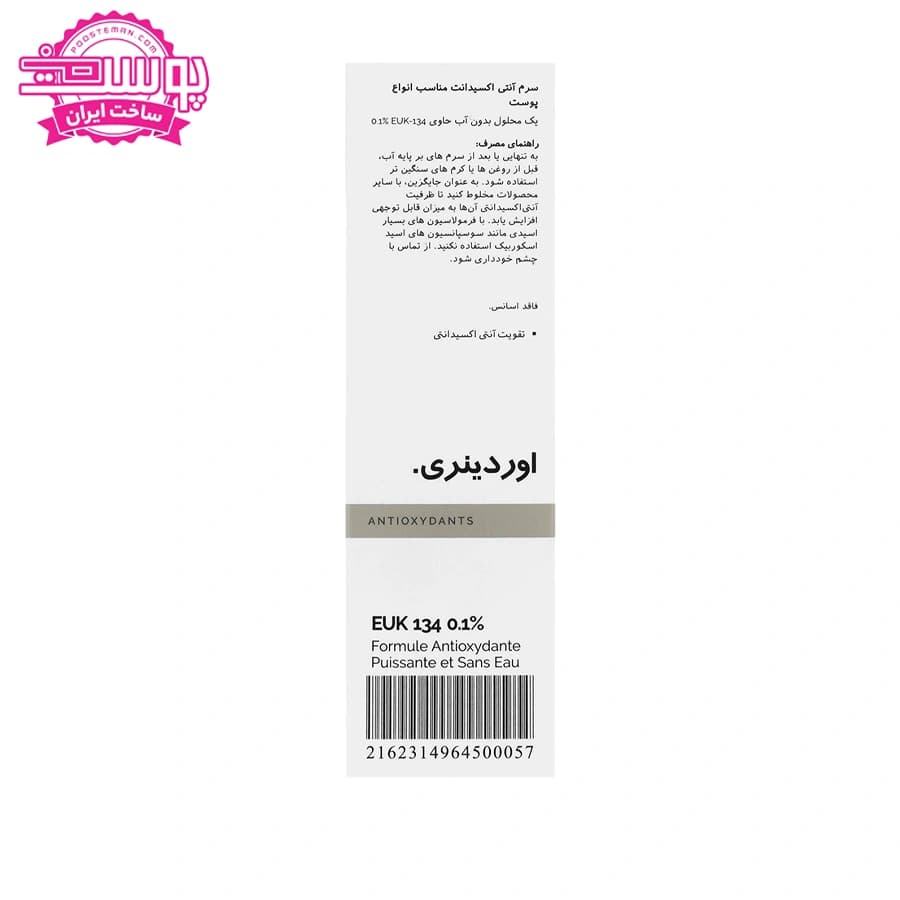 سرم آنتی اکسیدان اوردینری The Ordinary EUK 134 0.1 درصد ضد پیری و محافظ پوست 30 میل — تصویر ۱۰