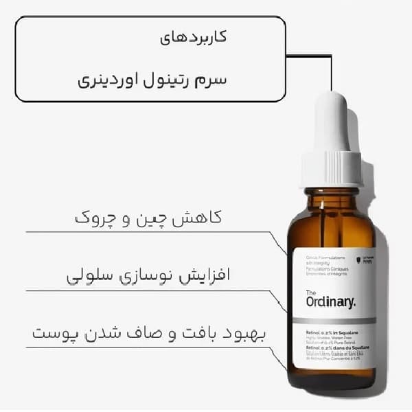 سرم رتینول 1 درصد اوردینری مدل Retinol in Squalane ضد چروک و جوانساز پوست صورت — تصویر ۸