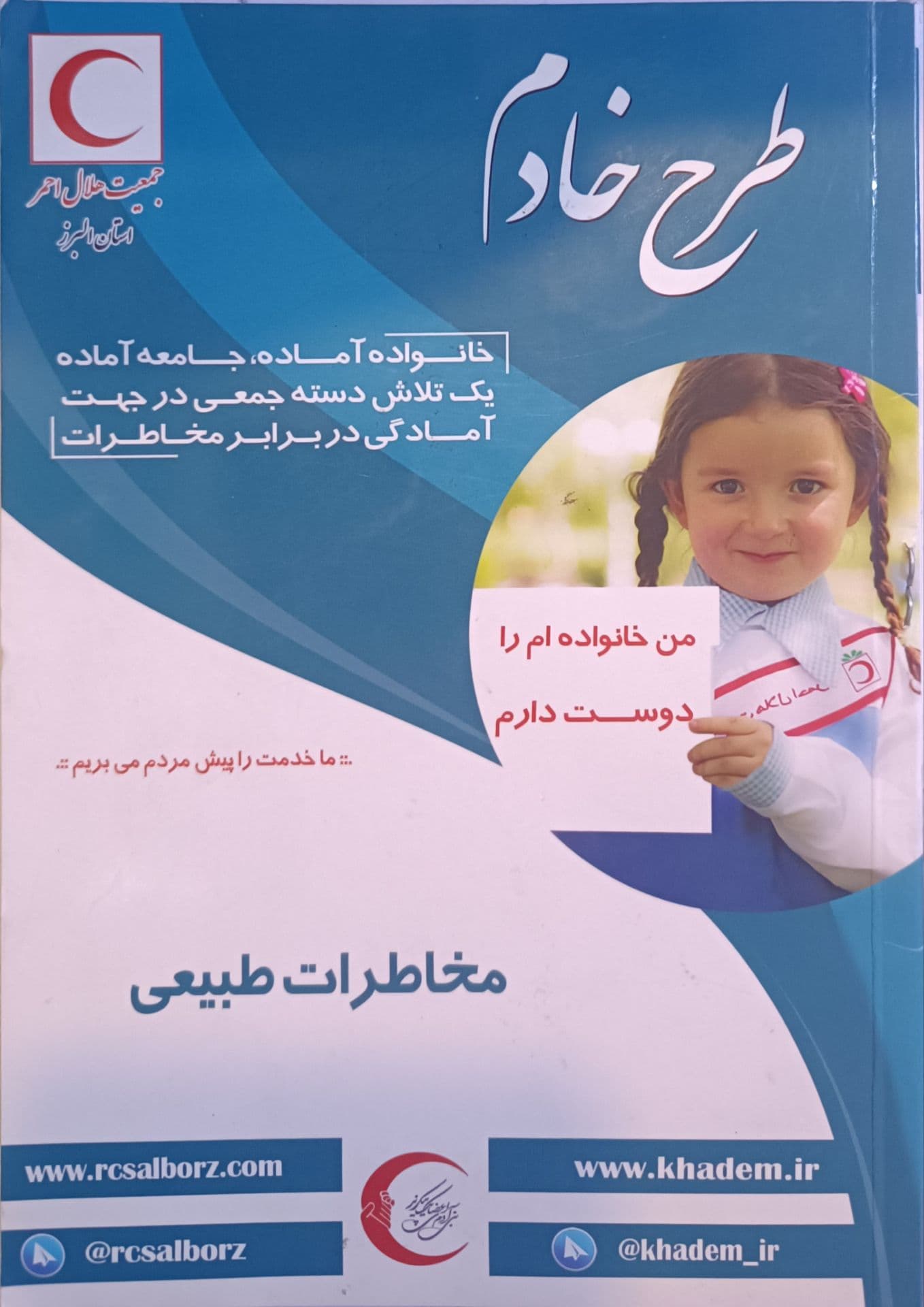 مخاطرات طبیعی دست دوم