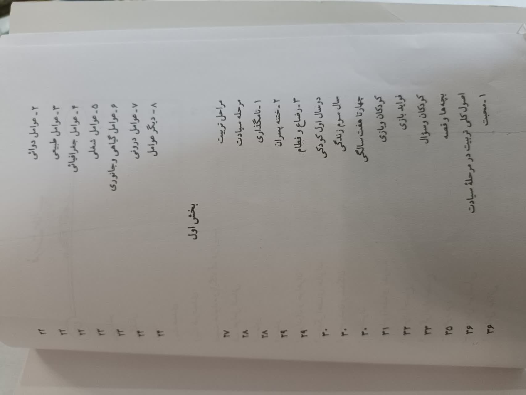 کتاب نحوه ی رفتاروالدین با فرزندان — تصویر ۶