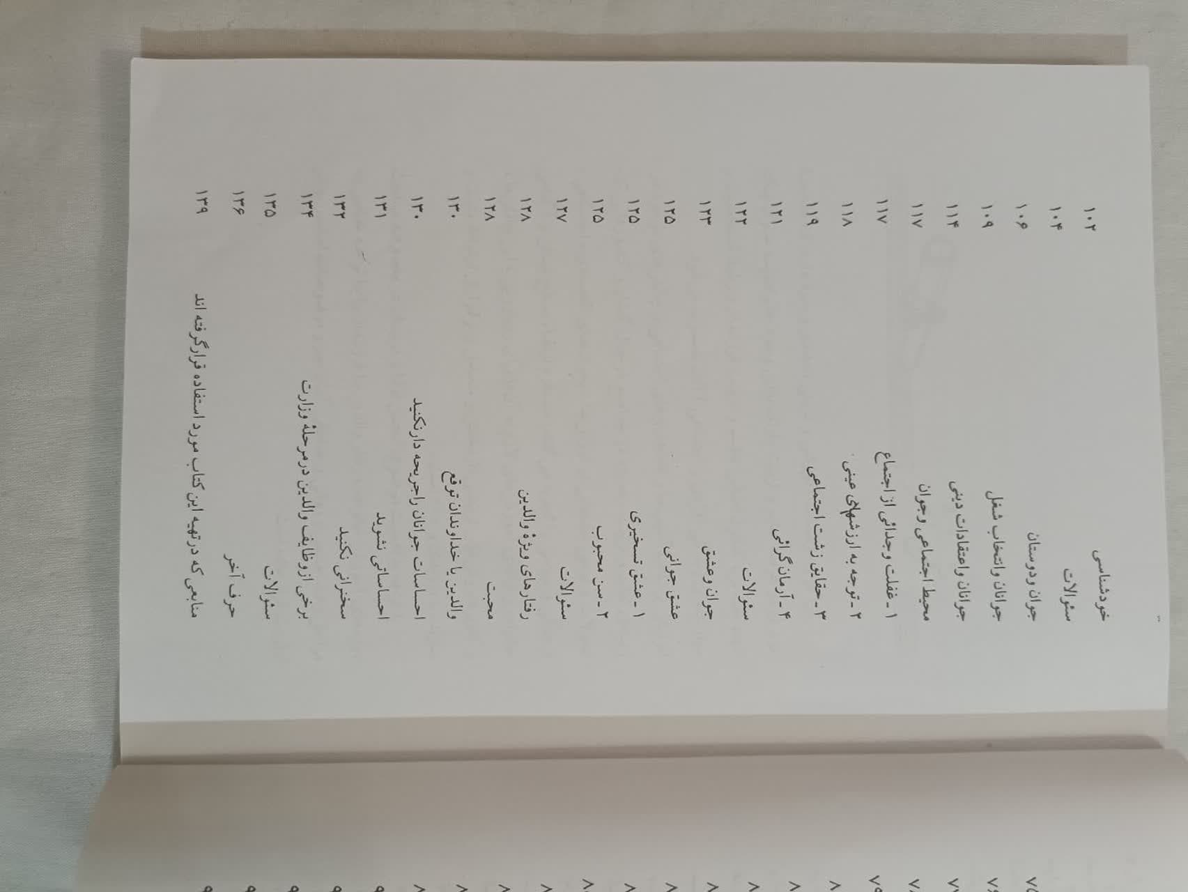 کتاب نحوه ی رفتاروالدین با فرزندان — تصویر ۷