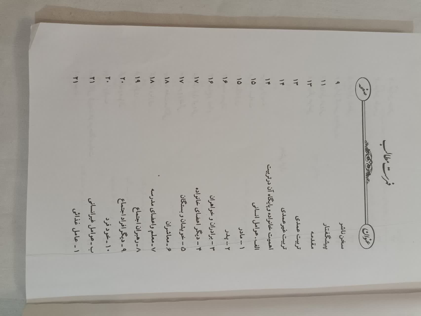 کتاب نحوه ی رفتاروالدین با فرزندان — تصویر ۹