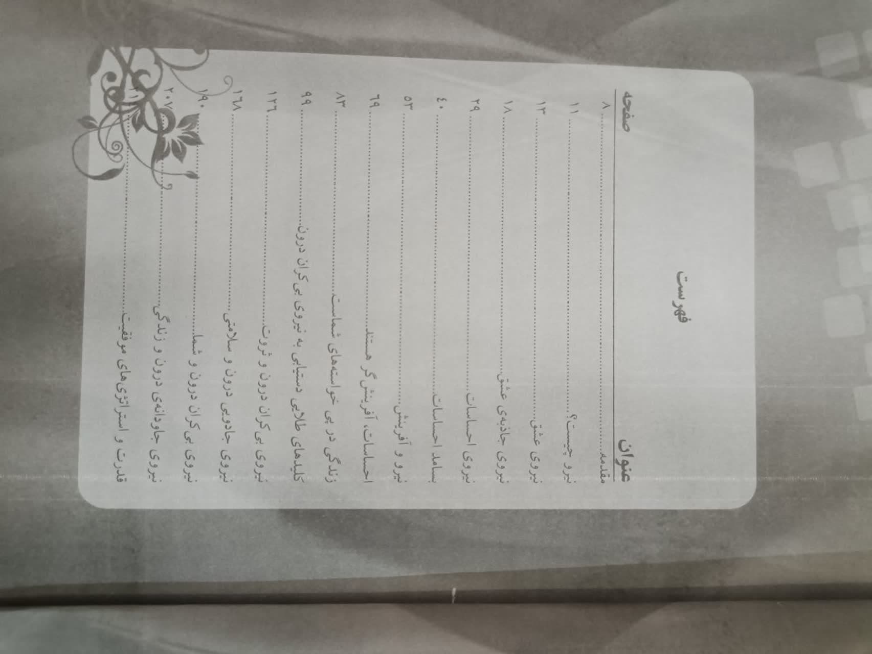 کتاب قدرت ذهن اثر راندا برن — تصویر ۳