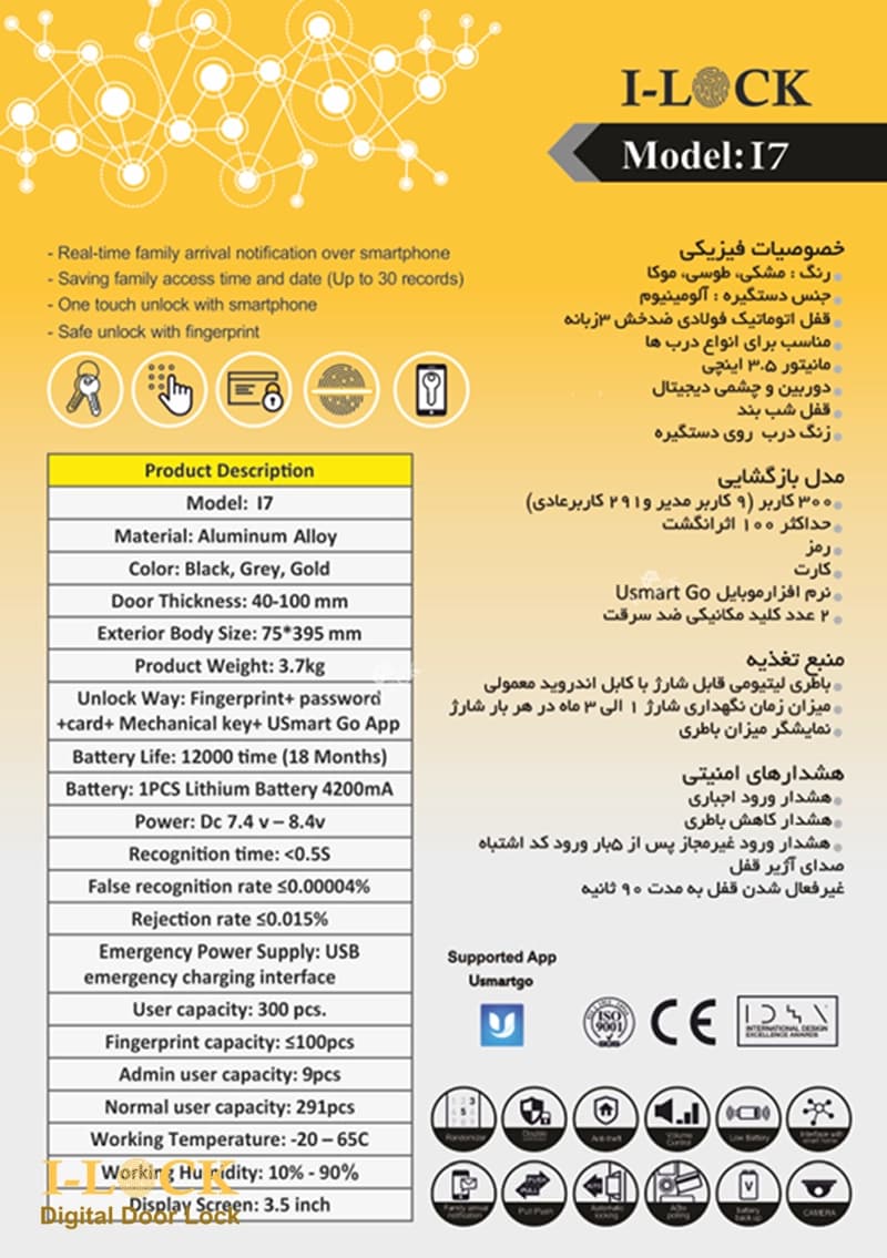 دستگیره هوشمند دوربین دار I7 ای لاک — تصویر ۷