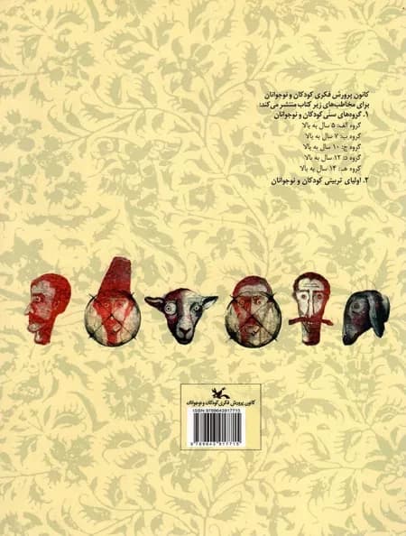 کتاب ضحاک – نشر کانون پرورش فکری کودکان و نوجوانان — تصویر ۵