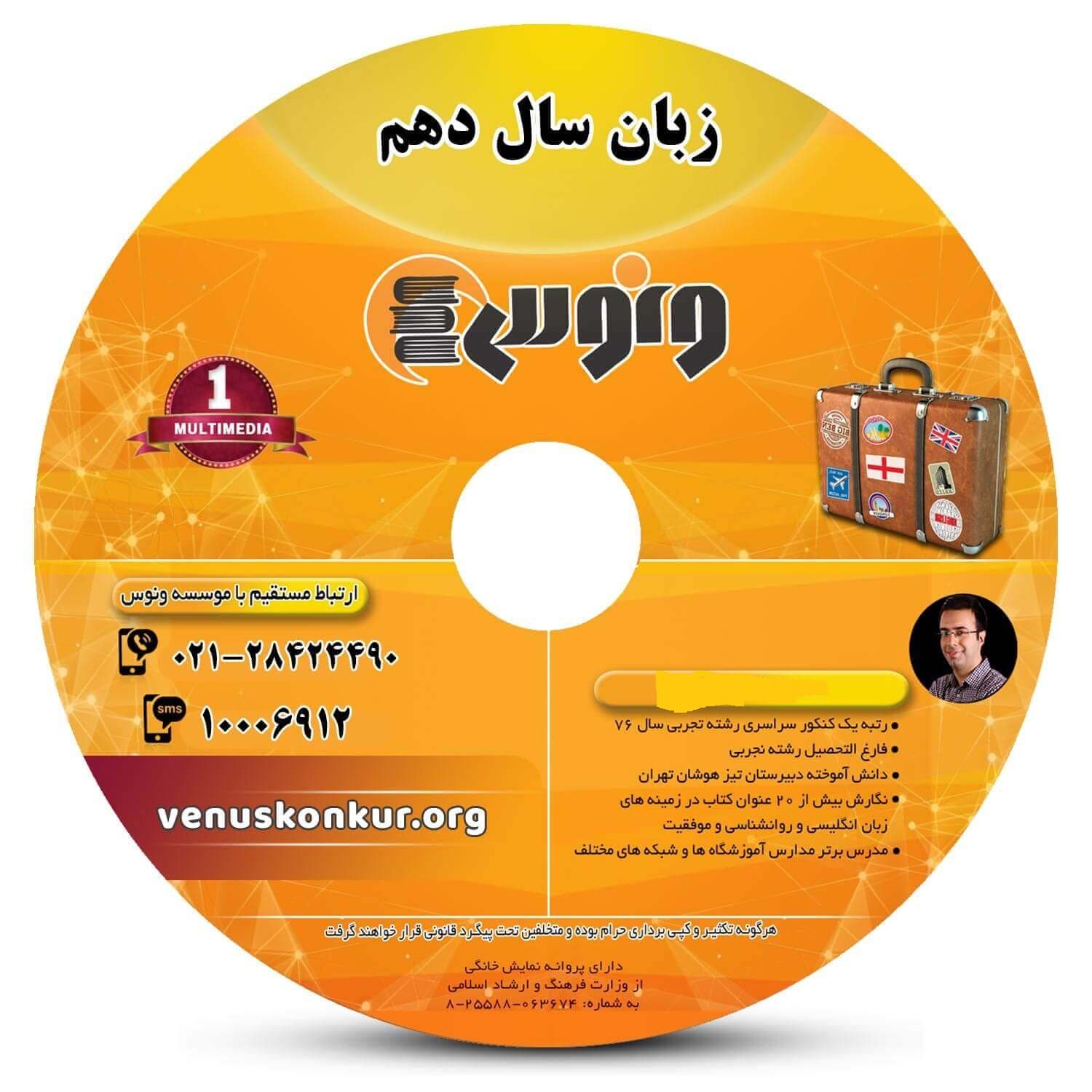 زبان دهم ونوس