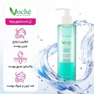 ژل شستشوی وچه مناسب پوست چرب و مستعد آکنه حجم 250 میل — تصویر ۸