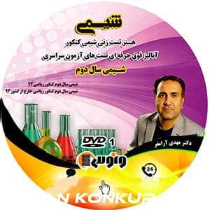 هنر تست زنی شیمی کنکور ونوس