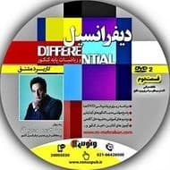 مشتق ونوس — تصویر ۴