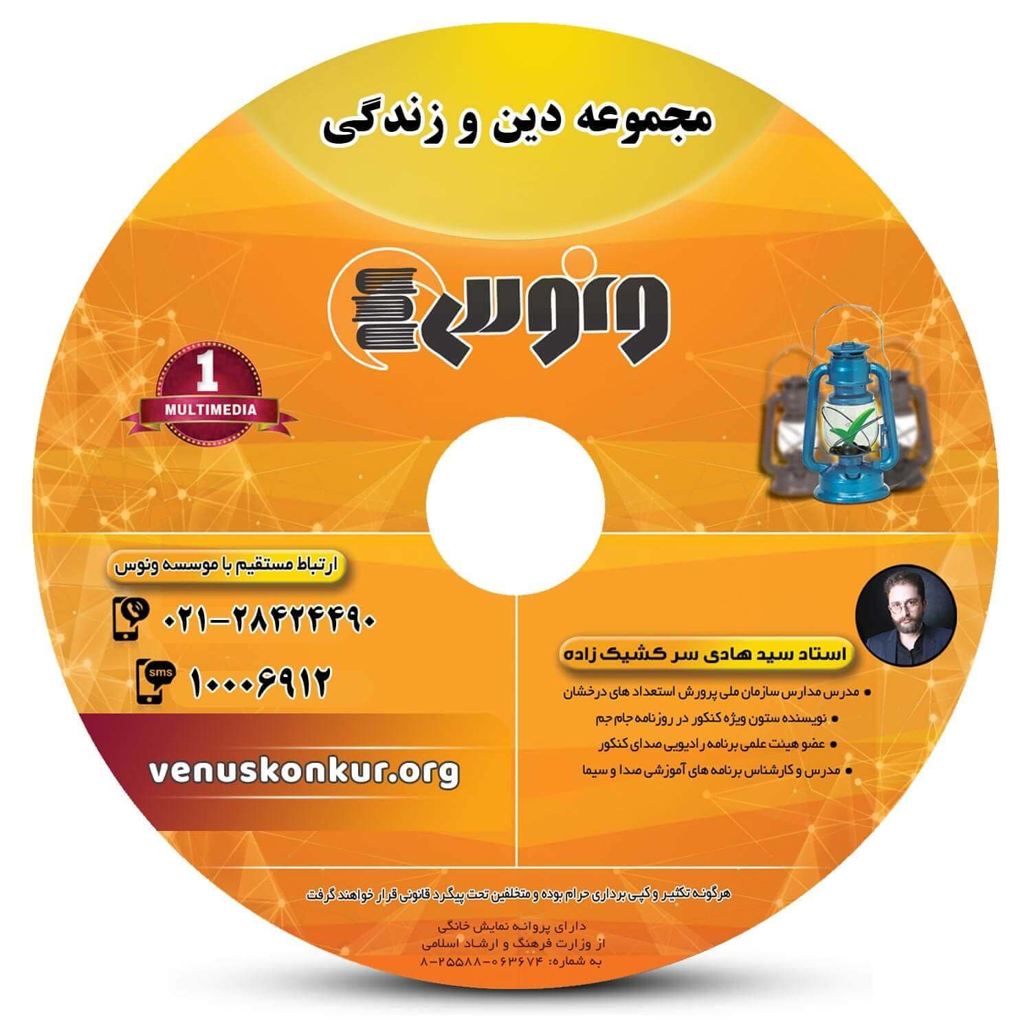 دین و زندگی نکته و تست ونوس