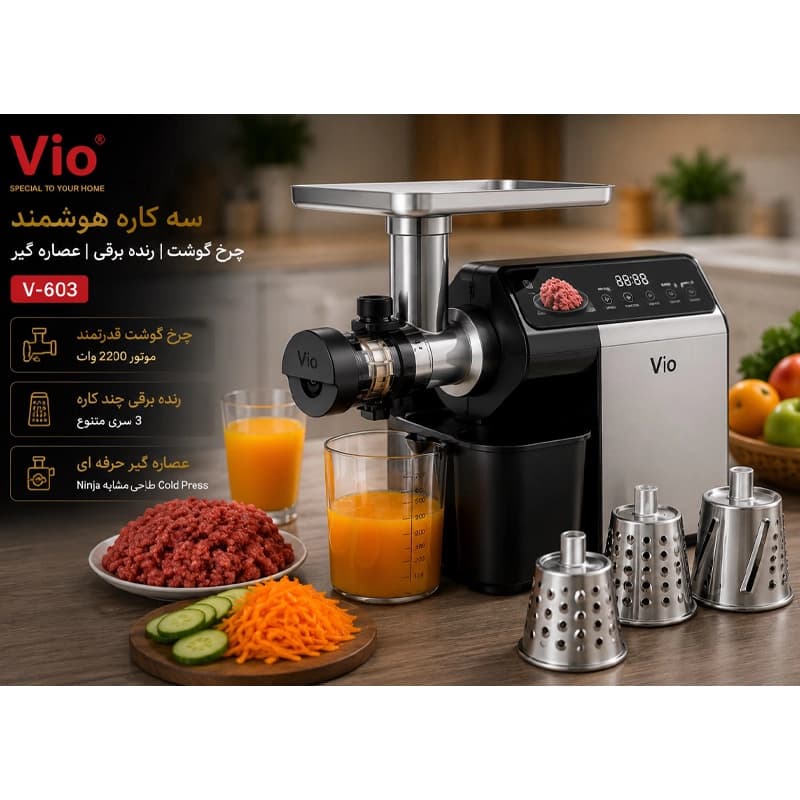چرخ گوشت و عصاره گیر سه کاره ویو مدل v-603 — تصویر ۶
