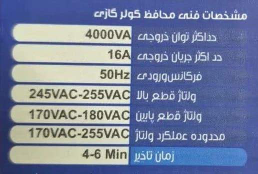 محافظ کولر گازی تک‌خانه ارت‌دار فروزش (مدل DG140) — تصویر ۶