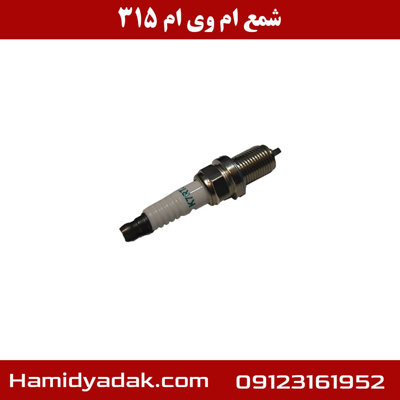 شمع ام وی ام 315 — تصویر ۱۱