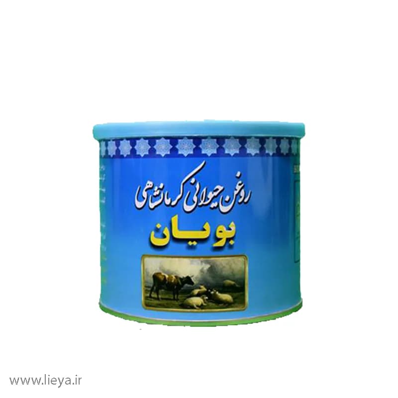 روغن حیوانی گاوی و گوسفندی بویان – 500 گرم