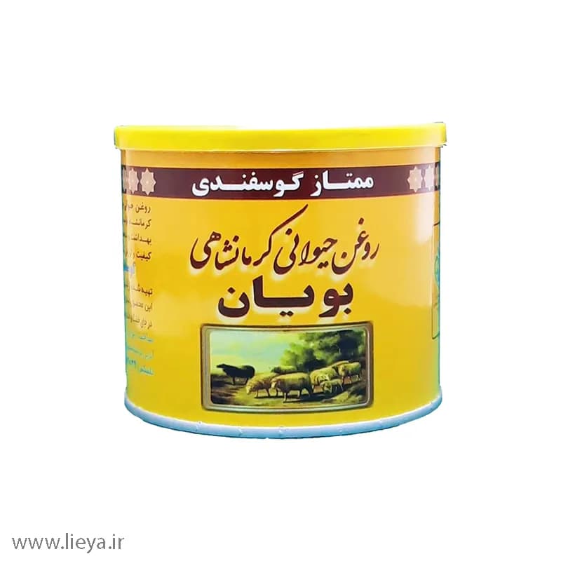 روغن حیوانی گوسفندی بویان – 500 گرم