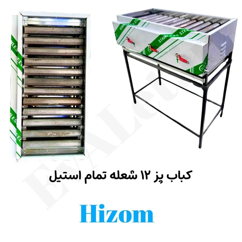 کباب پز گازی 12 شعله تمام استیل پایه دار هیزم — تصویر ۲