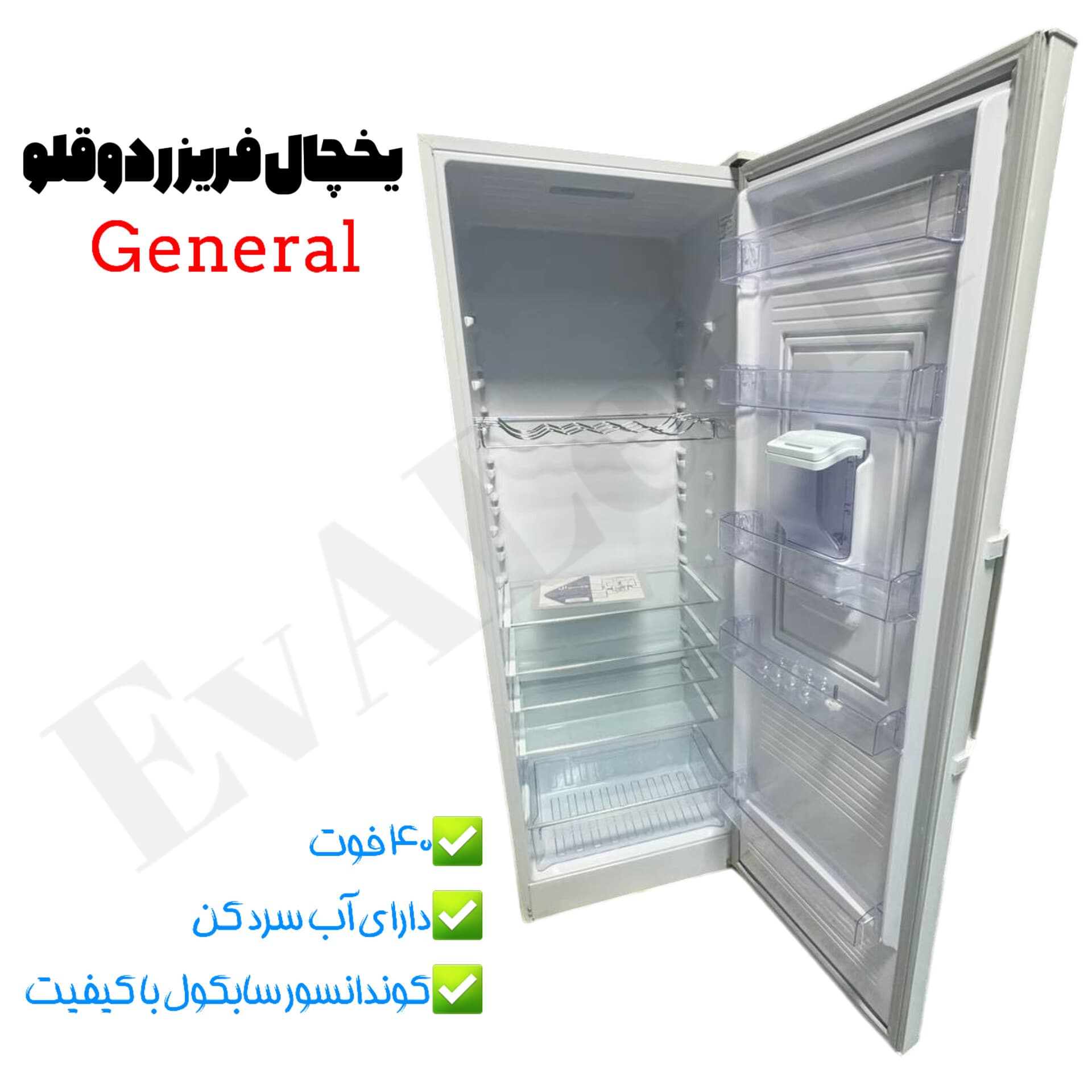 یخچال و فریزر 40 فوت دوقلو جنرال مدل R20 — تصویر ۸