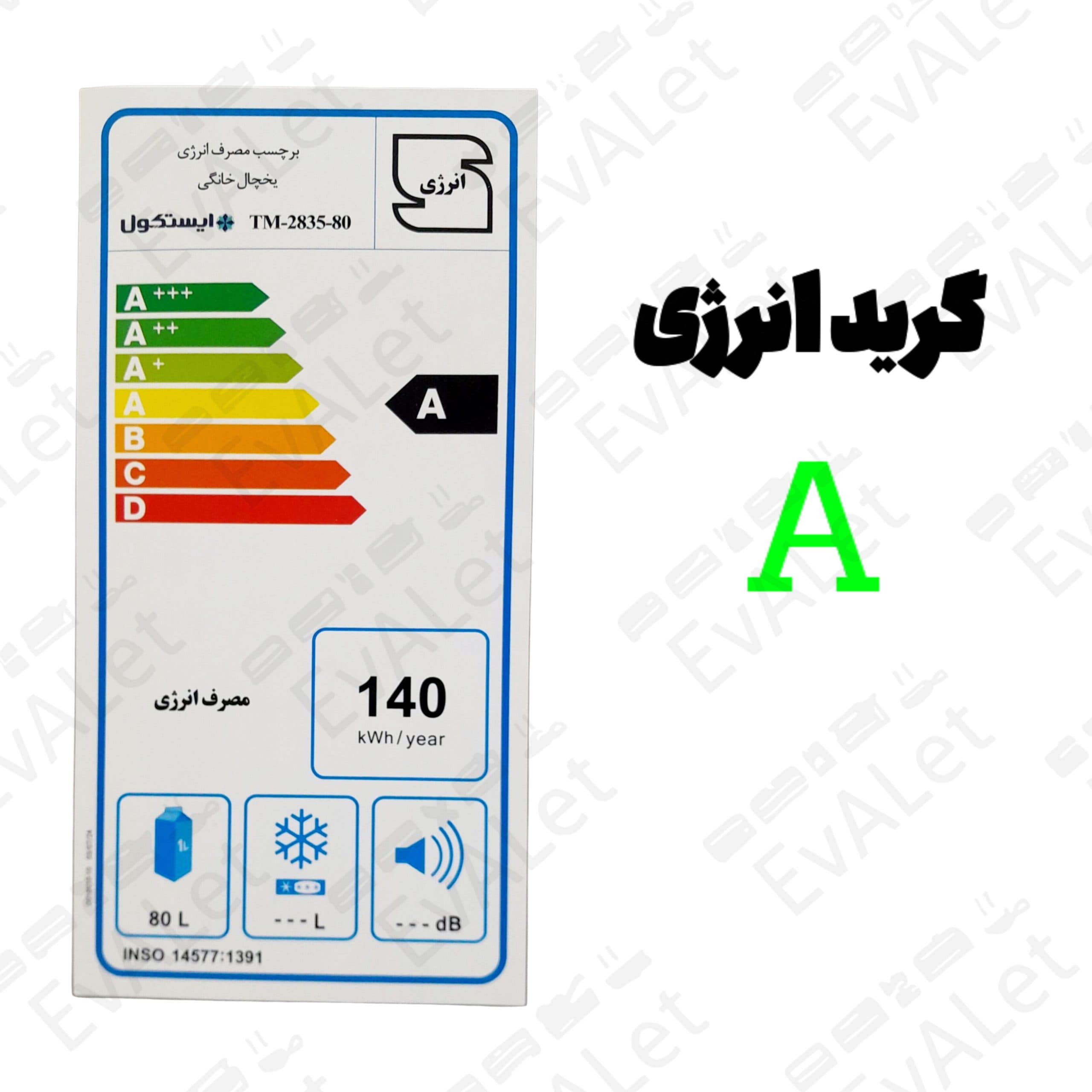 یخچال فریزر هتلی ۵ فوت ایستکول مدل 2835 — تصویر ۶
