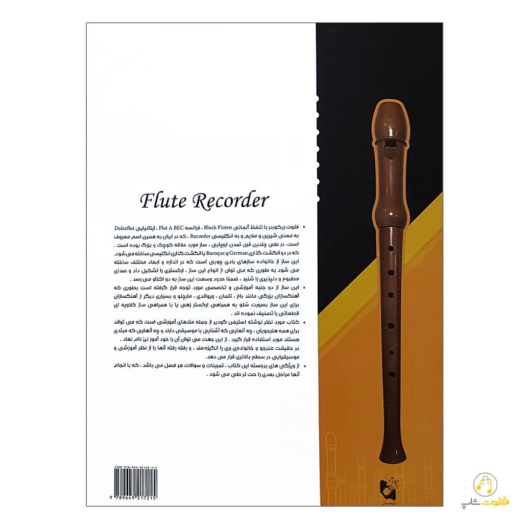 کتاب خودآموز فلوت ریکوردر اثر استیفن گودیر — تصویر ۷