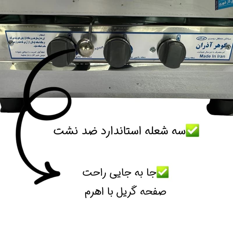 تنور گازی گوهر آذران مدل سه شعله ساج دار درب پنجره ای — تصویر ۹