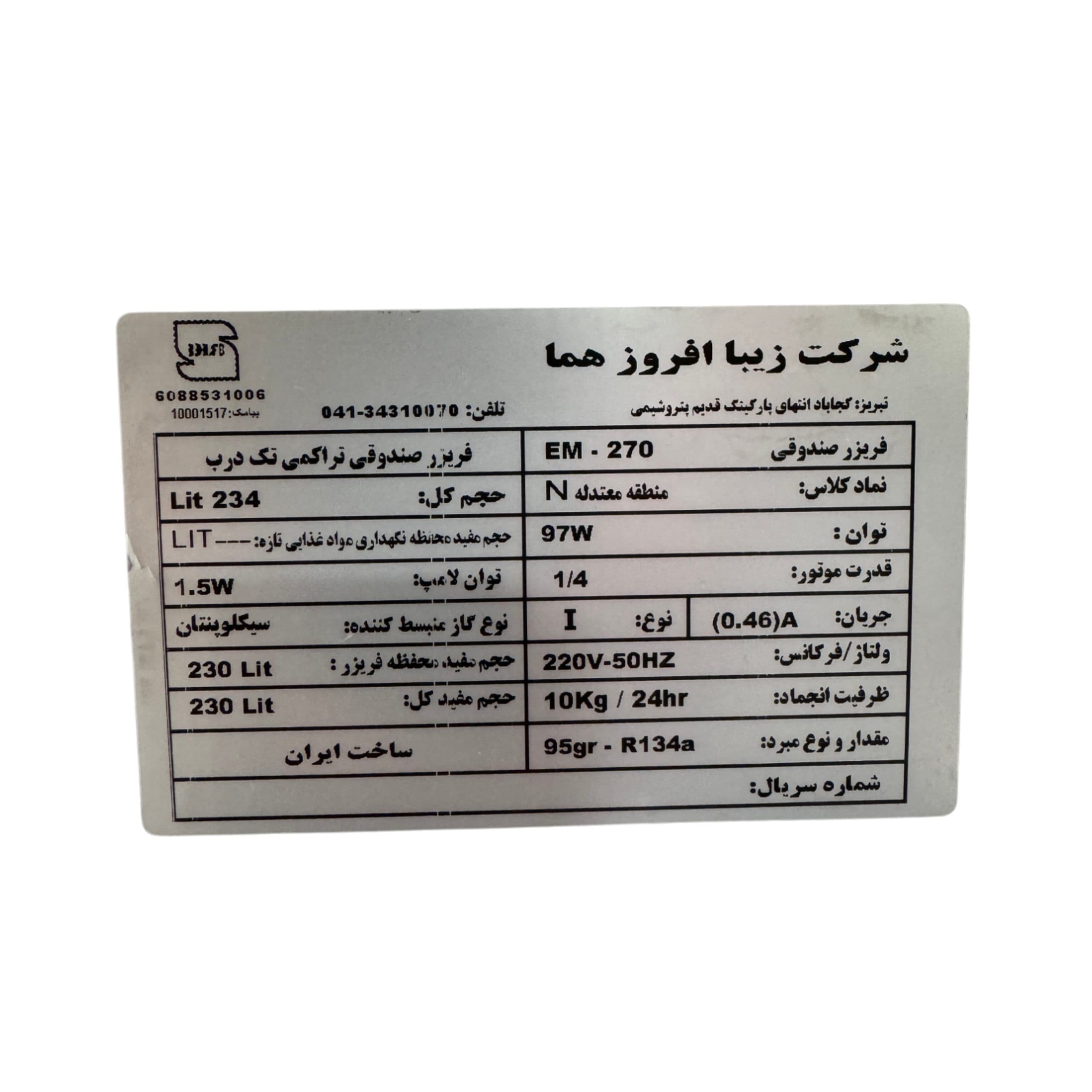 فریزر صندوقی الکتروفام مدل 320 لیتری — تصویر ۸