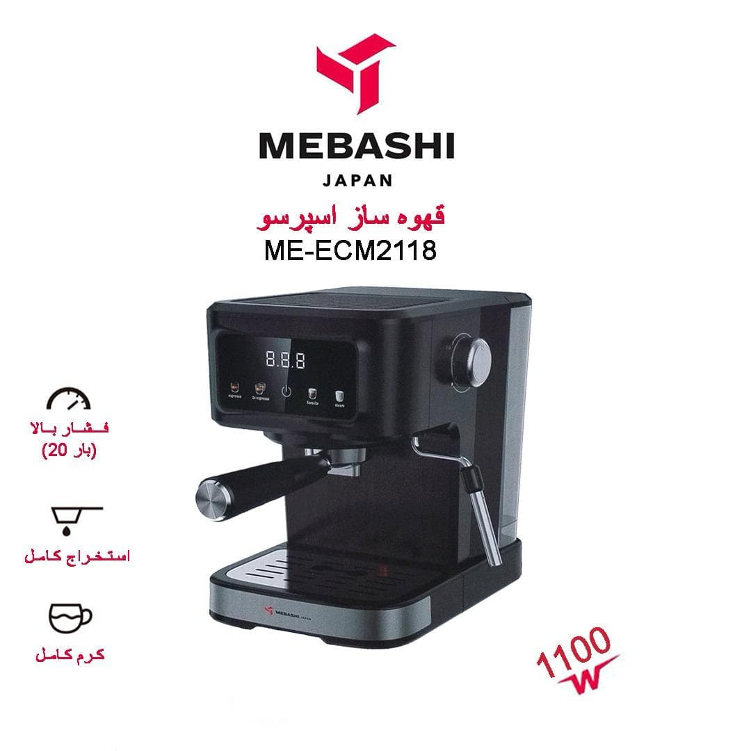 اسپرسوساز مباشی مدل ME-ECM 2118 — تصویر ۱۰