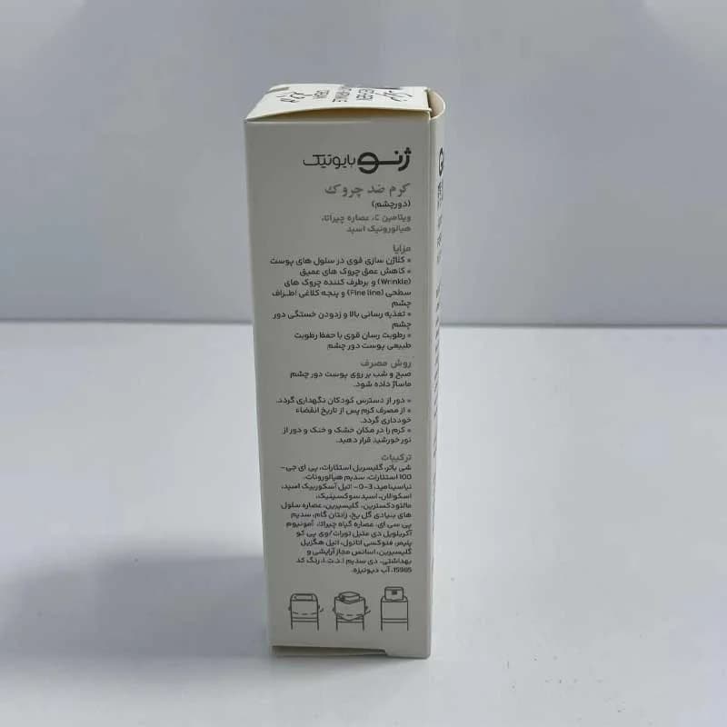 کرم دور چشم ضد‌چروک ژنوبایوتیک — تصویر ۹