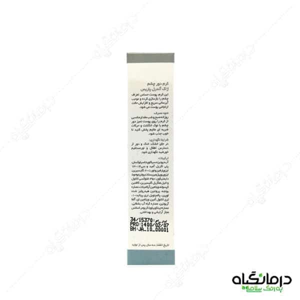 کرم دور چشم ژاک آندرل — تصویر ۹