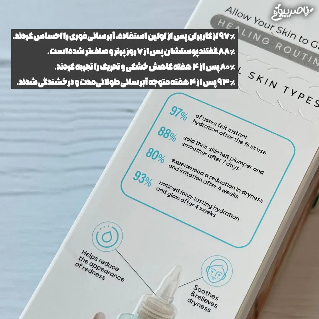 ژل آبرسان هیالورونیک آیس بال — تصویر ۶