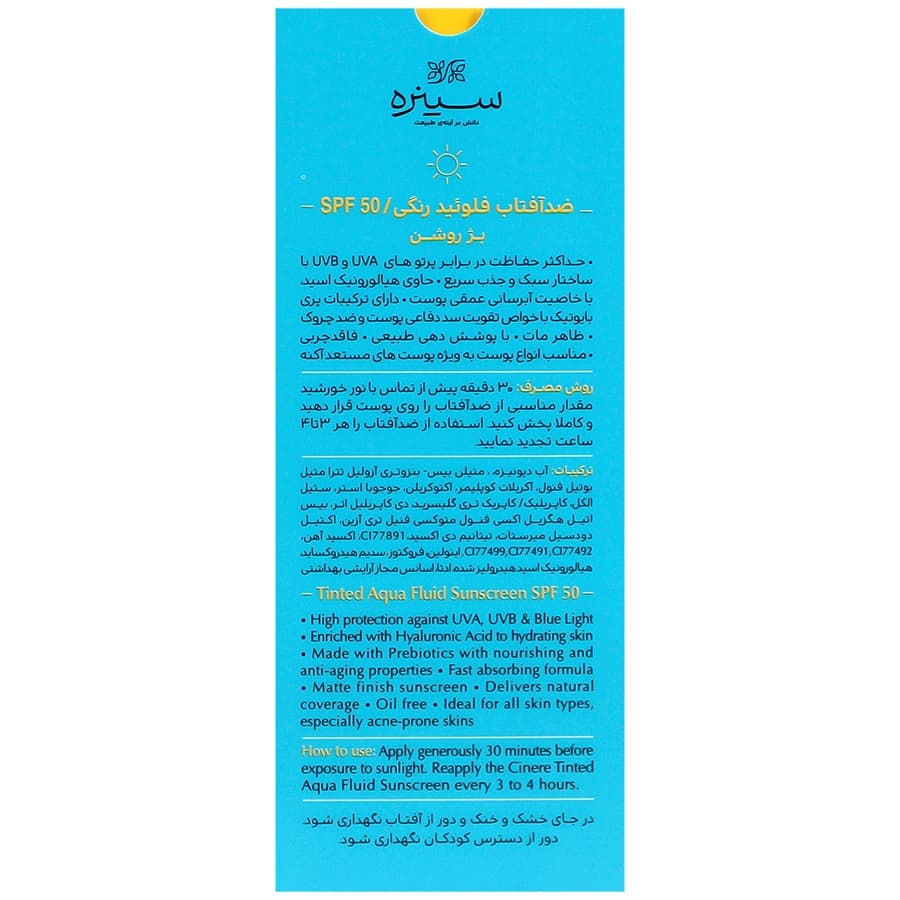 ضد‌آفتاب فلوئید رنگی spf50 سینره — تصویر ۷