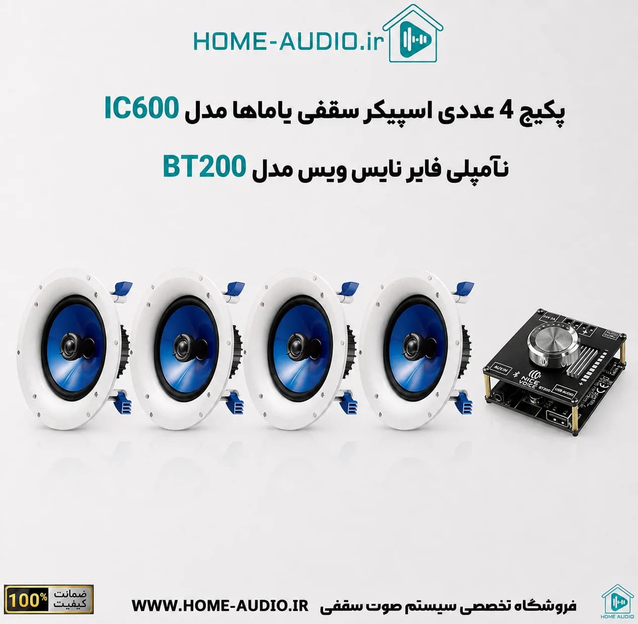 مجموعه 4 عددی اسپیکر سقفی اورجینال یاماها مدل NS-IC600 + آمپلی فایر توکار بلوتوثی نایس ویس BT200 — تصویر ۸