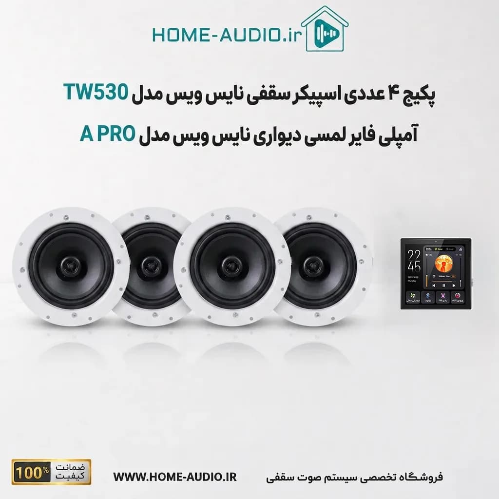 پکیج 4 عددی اسپیکر سقفی نایس ویس مدل TW530 + آمپلی فایر لمسی دیواری نایس ویس مدل A PRO
