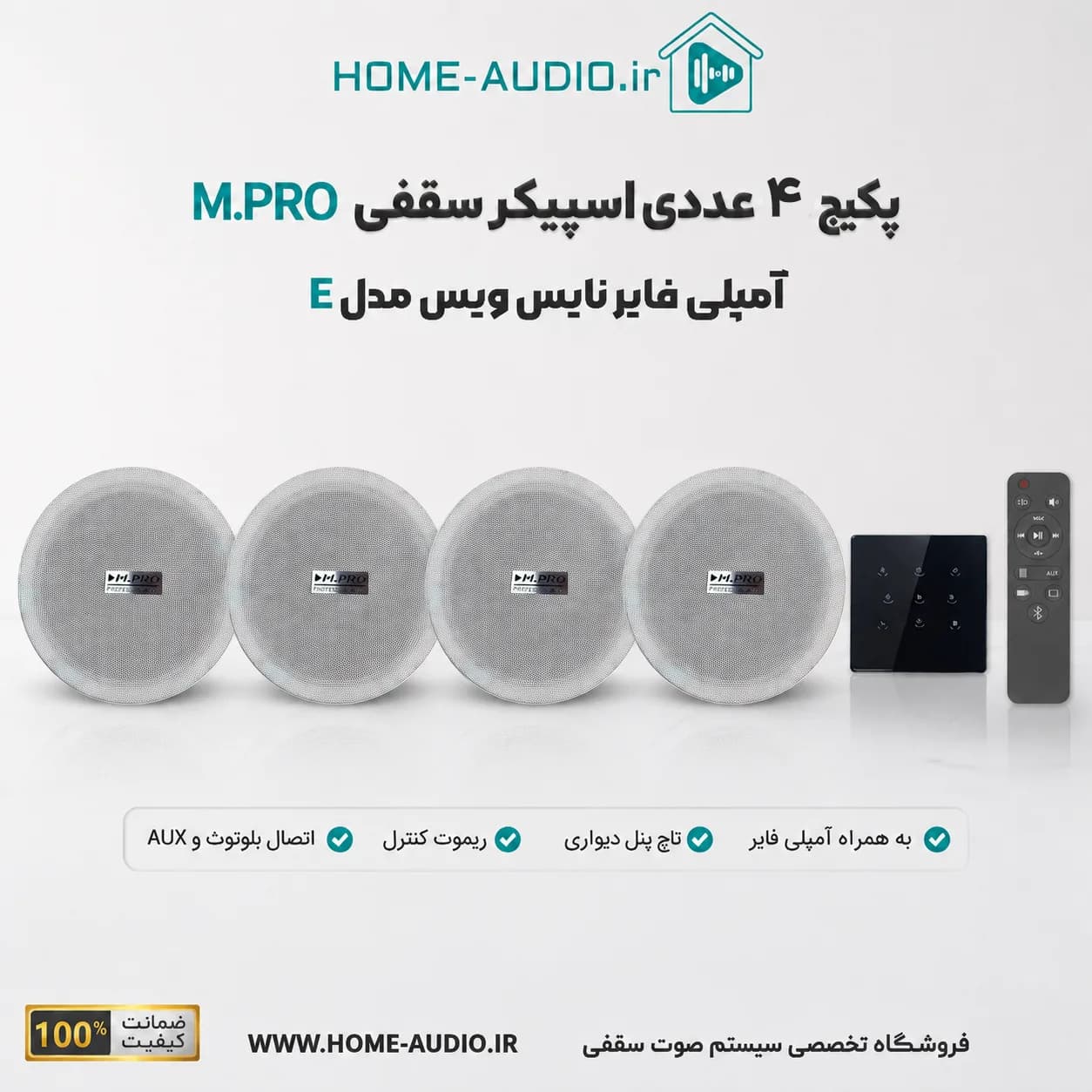 مجموعه اسپیکر سقفی M.PRO مدل F-616 + آمپلی فایر دیواری نایس ویس مدل E