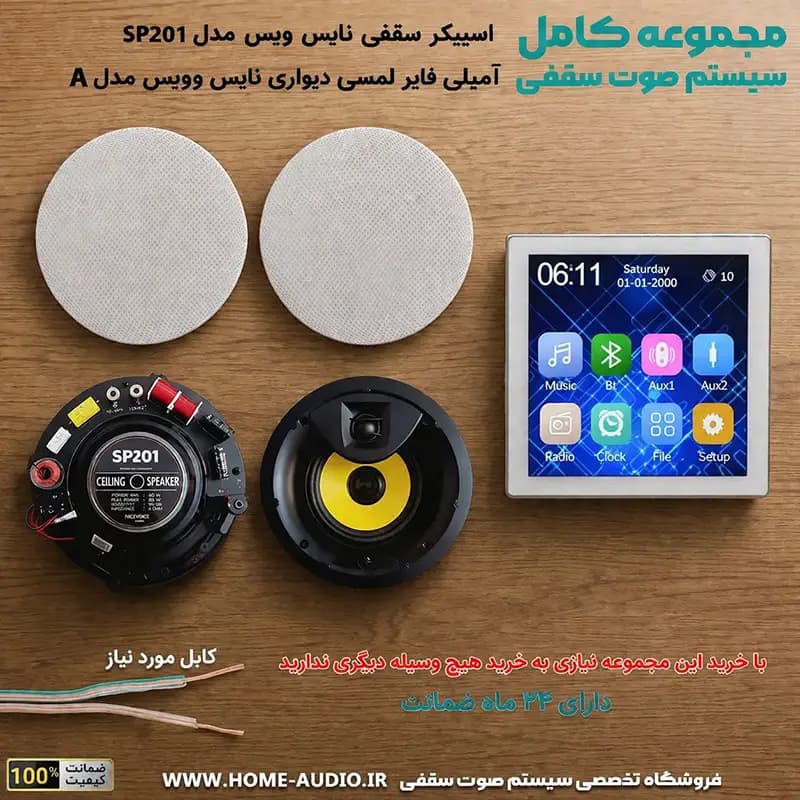اسپیکر سقفی نایس وویس مدل nice voice sp201 — تصویر ۷