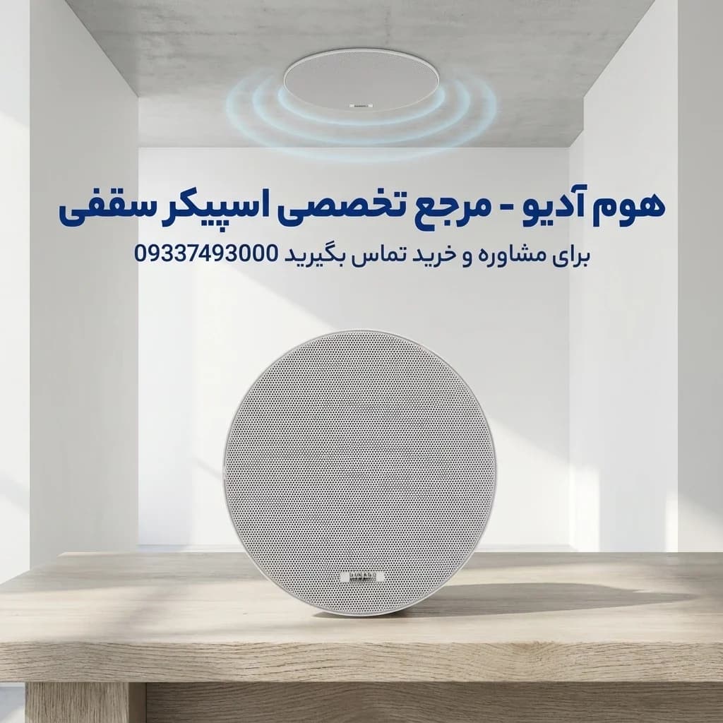 بلندگو سقفی مدل SH-PACS1510 ظرفیت ۲.۵ تا ۱۰ وات — تصویر ۳