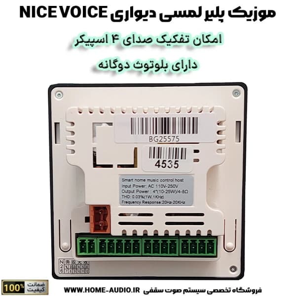 آمپلی فایر لمسی دیواری 4 زون نایس ویس مدل A-4Z — تصویر ۵
