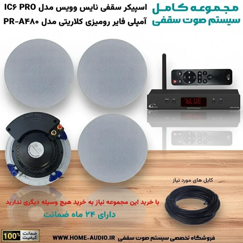 مجموعه کامل اسپیکر سقفی نایس وویس مدل IC6 PRO + آمپلی‌فایر رومیزی کلاریتی مدل PR‑A480 (توان 320 وات)