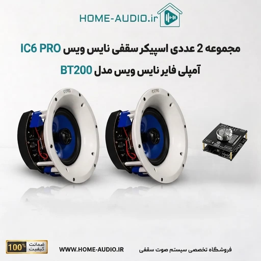 مجموعه 2 عددی اسپیکر سقفی نایس ویس IC6 PRO + آمپلی فایر مدل BT200