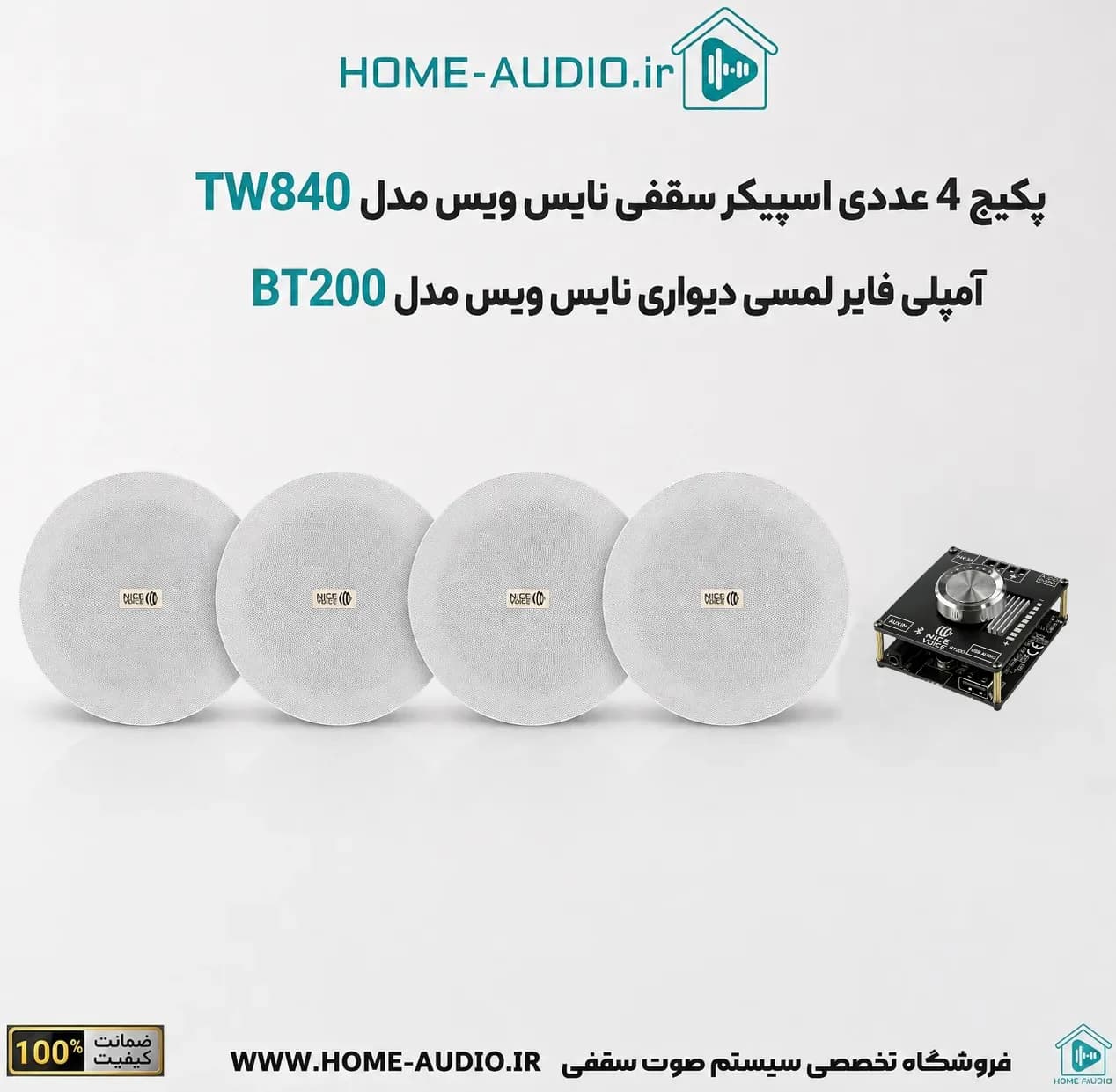 مجموعه اسپیکر سقفی نایس ویس TW840 + آمپلی فایر مدل BT200 — تصویر ۱۰