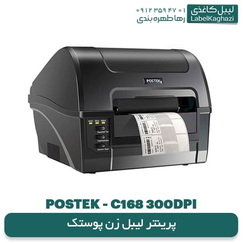 پرینتر لیبل‌زن پوزتک مدل C168 مدل 300dpi — تصویر ۷