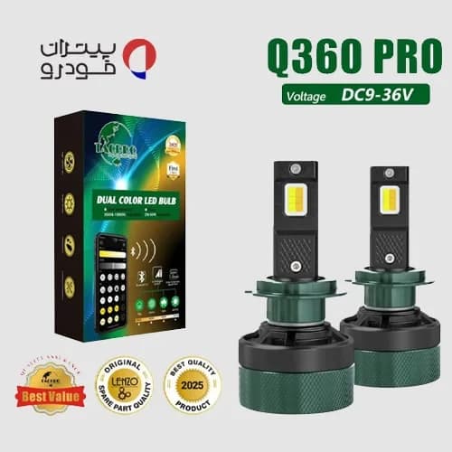 هدلایت Q360 Promax لنزو با پایه [H11,H1 ,H4 ,H7] — تصویر ۲