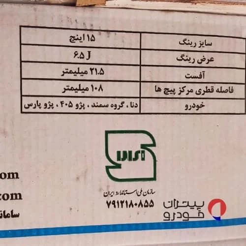 رینگ دنا توربو پنج پیچ 16 اروند — تصویر ۵
