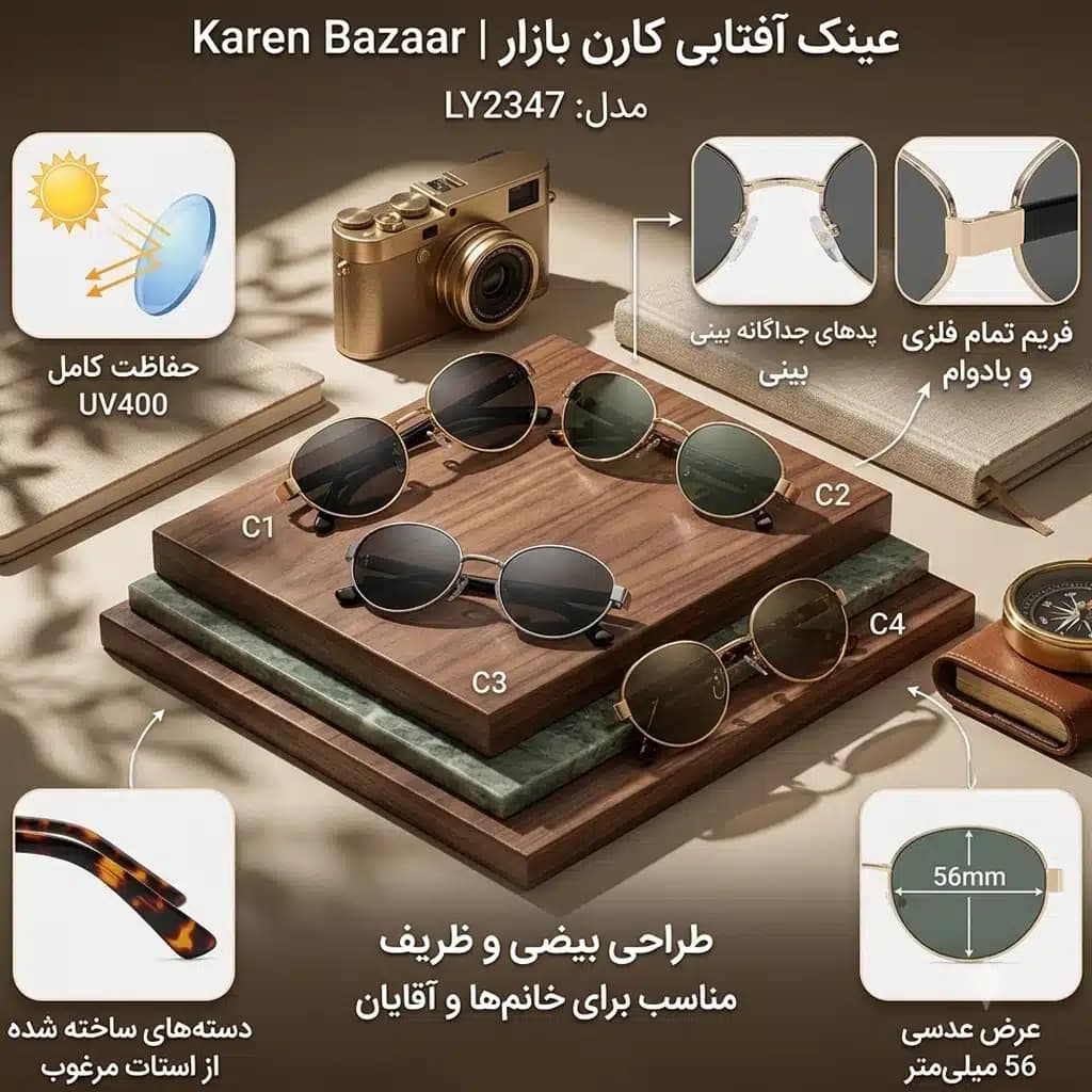 عینک آفتابی کارن بازار Karen Bazaar مدل LY2347 با فریم فلزی — تصویر ۸
