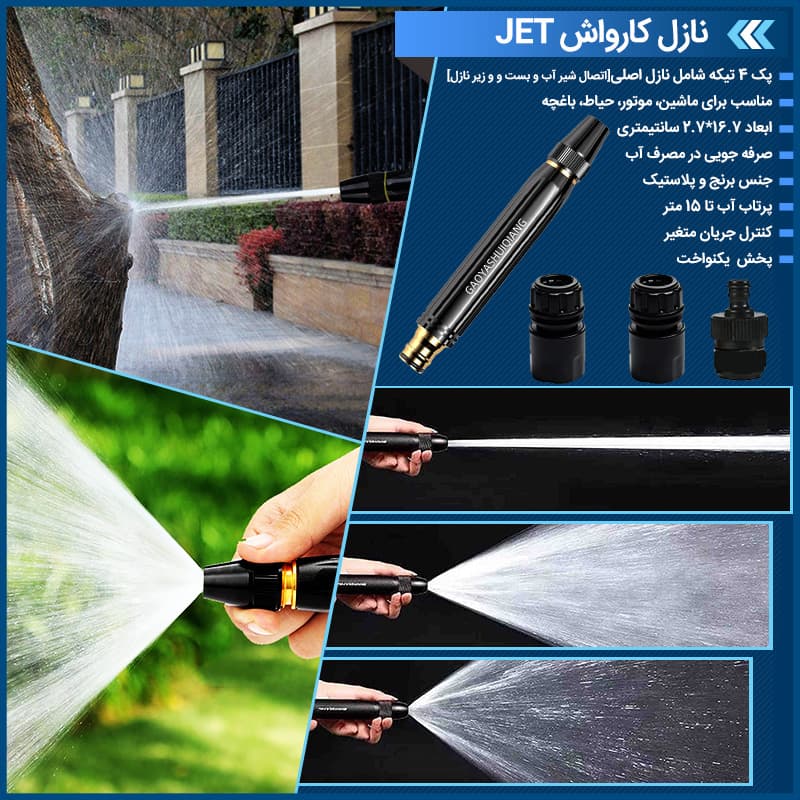 نازل کارواش JET — تصویر ۳