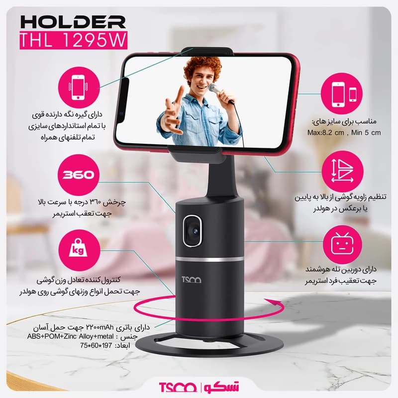 هولدر و گیمبال TSCO THL 1295 + هدیه — تصویر ۹