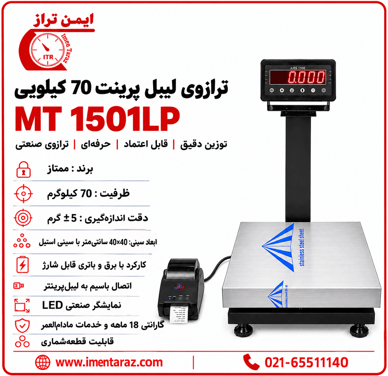 ترازوی دیجیتال لیبل پرینت ممتاز ۷۰ کیلویی MT 1501LP
