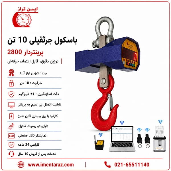 باسکول صنعتی 10 تن آویز — تصویر ۹