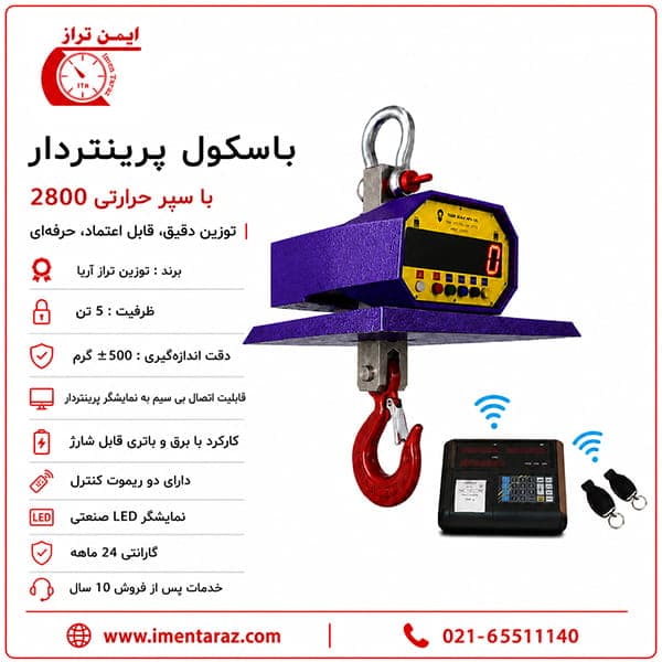 باسکول جرثقیلی 5 تن صنایع فولاد — تصویر ۸
