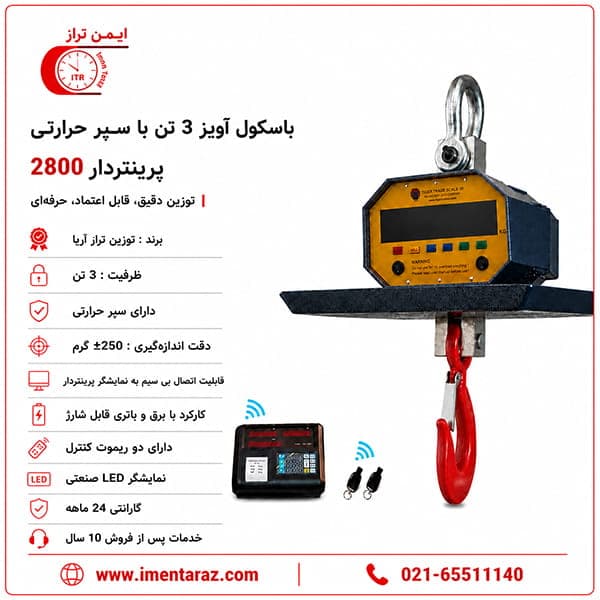 باسکول جرثقیلی 3 تن مقاوم حرارت مدل 2800 — تصویر ۱۱