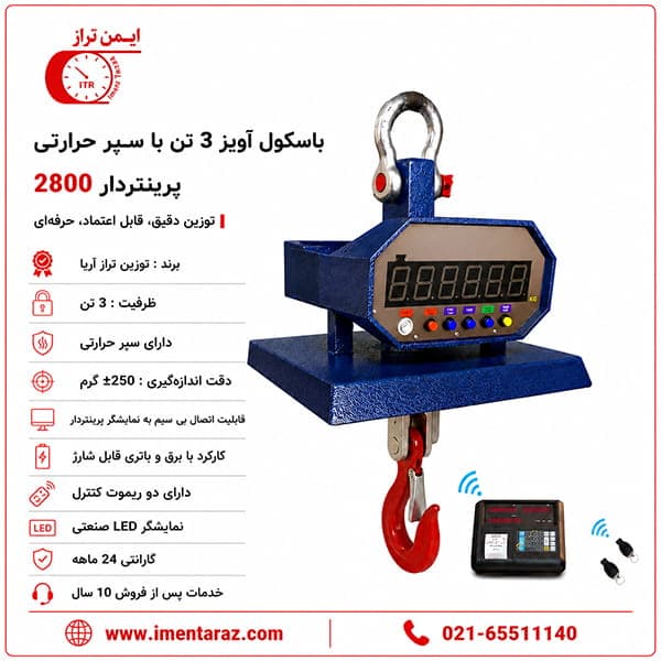 باسکول جرثقیلی 3 تن مقاوم حرارت مدل 2800 — تصویر ۱۲